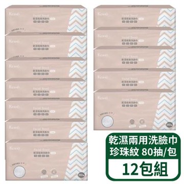 【Kesho】乾濕兩用洗臉巾-珍珠紋 80抽/包 12入組