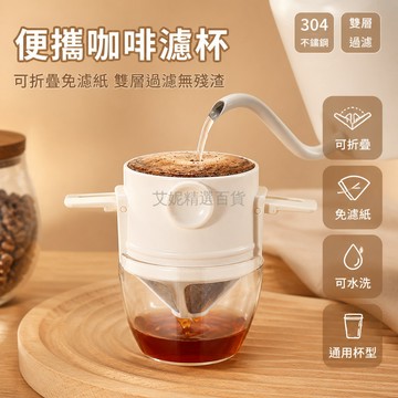 台灣出貨✨ 不鏽鋼 咖啡濾網 手沖咖啡 免濾紙 200目 可重複使用 過濾漏斗 咖啡器具