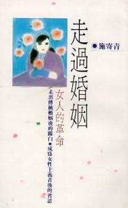 走過婚姻【二手書_普通】TAAZE讀冊生活