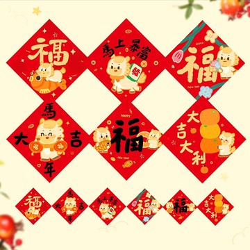 🔥臺灣出貨🔥福字门贴马年2026新年卡通对联春节斗方可爱创意装饰贴纸过年