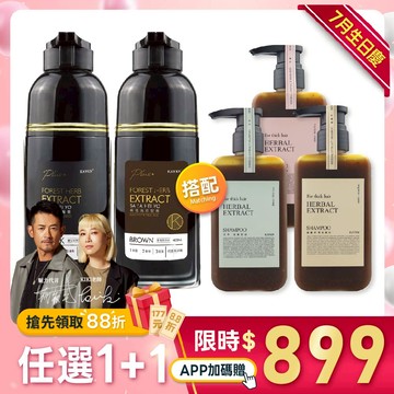 【APP限定】逆齡黑養護【1+1組合】何首烏染髮膏Plus+ 400ml【搭配】療癒草本系列300ml 【限購1組】