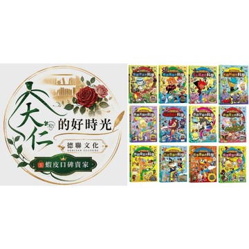 🌹大仁的好時光🌿 ★三采文化★【跑跑薑餅人科學小常識】系列單書【1~12冊】