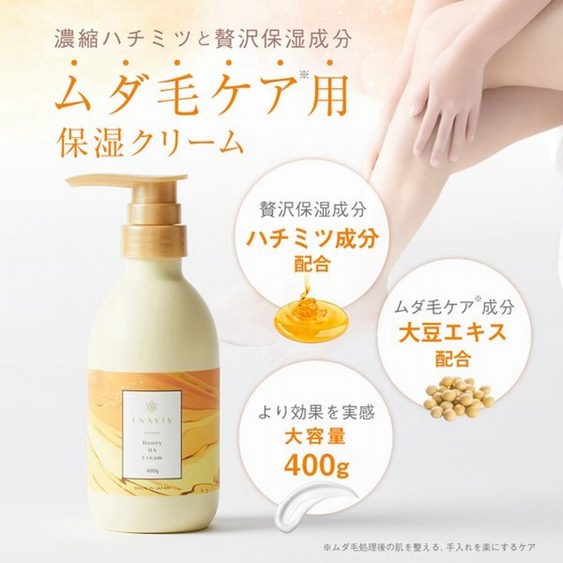 ボディクリーム デリケートゾーン 保湿 ハンドクリーム 保湿クリーム レビューで1週間分プレゼント Enavis ハニーhaクリーム 400g 大容量 敏感肌 通販 Lineポイント最大get Lineショッピング