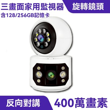 DTAudio聆翔 三畫面家用監視器｜5G雙頻WiFi、400萬像素、旋轉鏡頭