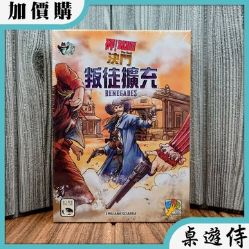 【桌遊侍】 BANG! 砰! 決鬥 叛徒擴充《免運.再送充足牌套》實體店面快速出貨 Bang決鬥.擴充.兩人.對決桌遊.
