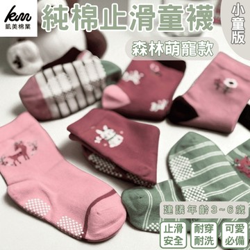 [凱美棉業] 10雙 隨機出色 純棉止滑童襪 森林萌寵款 動物童襪 卡通童襪 可愛襪 男童女童襪 兔兔 小花