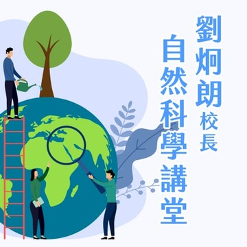 【有聲書】一次讀懂自然科學