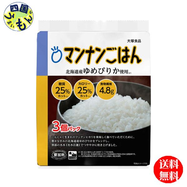 大塚食品 マンナンごはん 160g×3P×8個入 レトルト １ケース　8個