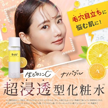 【預購】Bab2バブバブ奈米氣泡美白化妝水