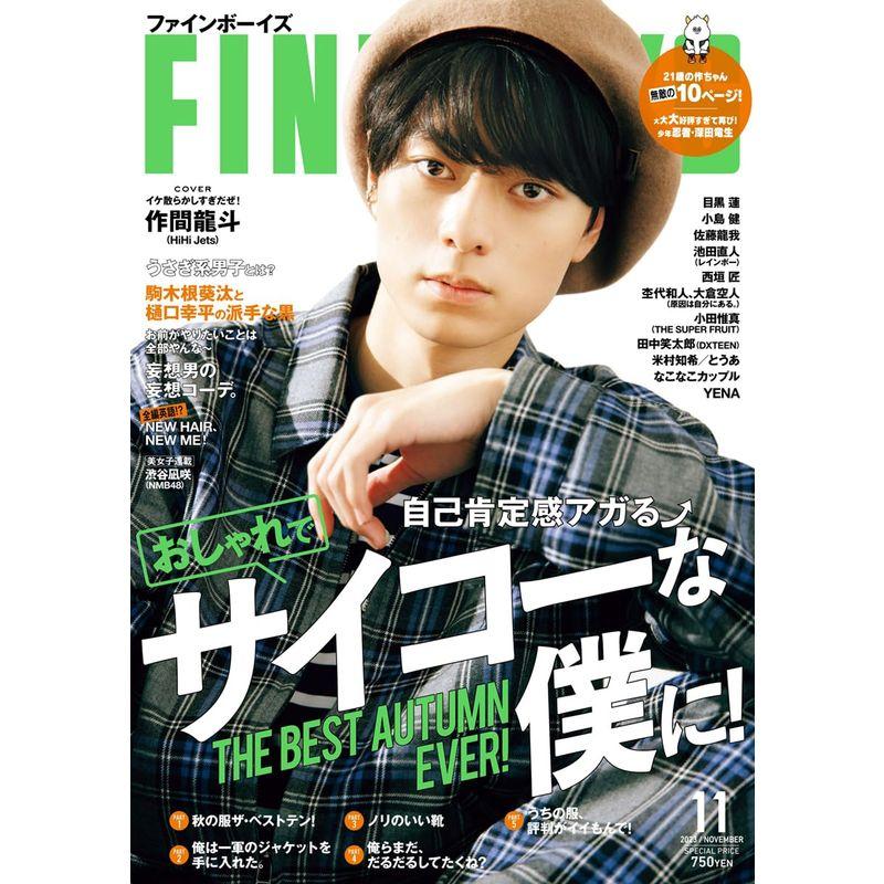 FINEBOYS(ファインボーイズ) 2023年 11 月号 ［おしゃれでサイコーな僕に 作間龍斗］