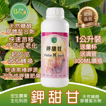 賓購 鉀甜甘 穀胱甘肽螯合鉀 快速補鉀 不鹽傷好吸收 增甜上色 鉀肥 瓜果 草莓肥 蕃茄肥 芭樂 蓮霧 棗子 藍莓 芒果