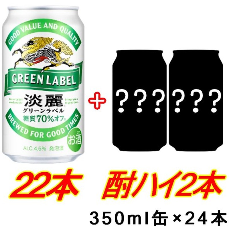 市場 キリン 淡麗グリーンラベル 350ml缶×24本：なんでも酒やカクヤス