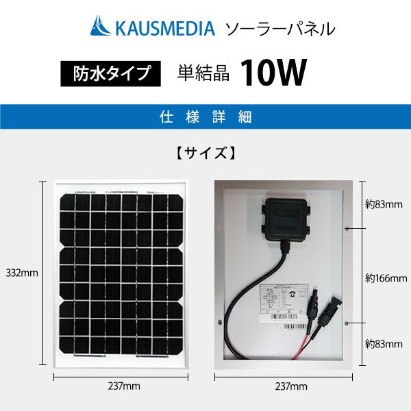 防水 10W ソーラー 充電 ケーブルセット 電気柵用 電気柵 バッテリー充電 取扱説明書付 乾電池より省エネ 維持充電 発電蓄電 太陽光発電