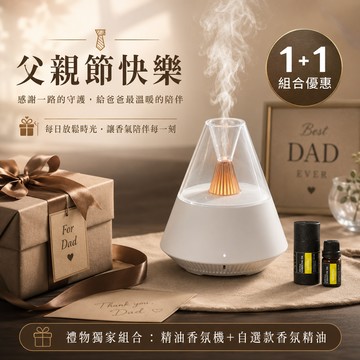 快速出貨【BRAVOMART HOME】1+1組合 火山造型精油香薰機 加贈香氛精油10ML 水氧機 精油燈 加濕器 淨化能量 免費刻字 辦公室小物 現貨 生日禮物 巨蟹座 香水香氛 獅子座