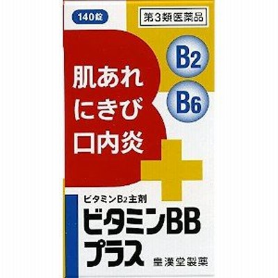 【第3類医薬品】皇漢堂 ビタミンBBプラス 140錠