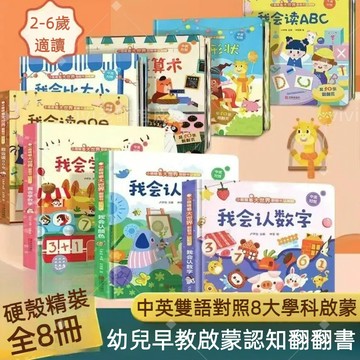 【台灣出貨+Vivi老師推薦】我會認數字 小眼睛看大世界 翻翻書 0-3歲早教啟蒙 啟蒙書 撕不爛書 中英雙語版