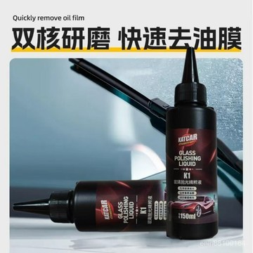 🔥優選🔥汽車玻璃油膜去除膏拋光液陞級油膜鍍膜水漬德貝迪玻璃拋光液 MWXQ