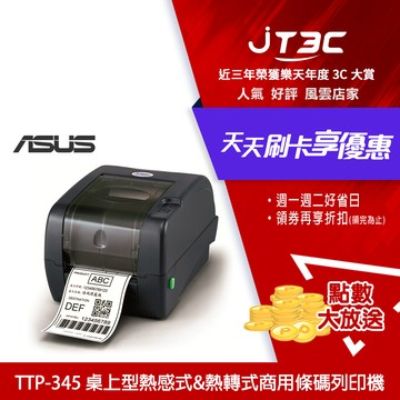 TSC TTP 345 桌上型條碼列印機