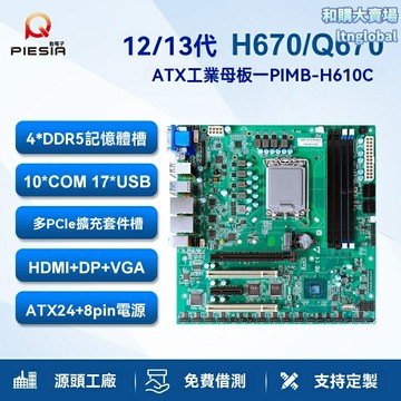 【雙網口高穩】工控主板 ATX主板 H610主板 Q670主板 工業主板 12/13代支持 激光安防監控 工控主機專用 7x24小時穩定運行