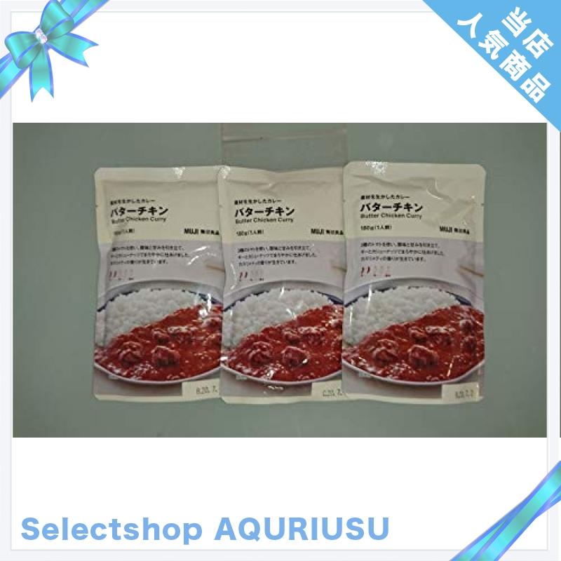 素材を生かしたカレー バターチキン 180g(1人前)*3個 無印良品