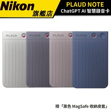 【送束口袋】PLAUD NOTE ChatGPT AI  智慧錄音卡 (先創公司貨) 30小時連續錄音 輕薄好攜