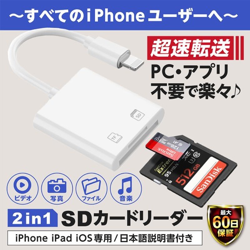 高価値 iPhone iPad SD カードリーダー アイフォン Lightning MicroSD tf カード 写真 ビデオ 転送 バックアップ  office 読み取り usb 4in1 2in1 ライトニング discoversvg.com