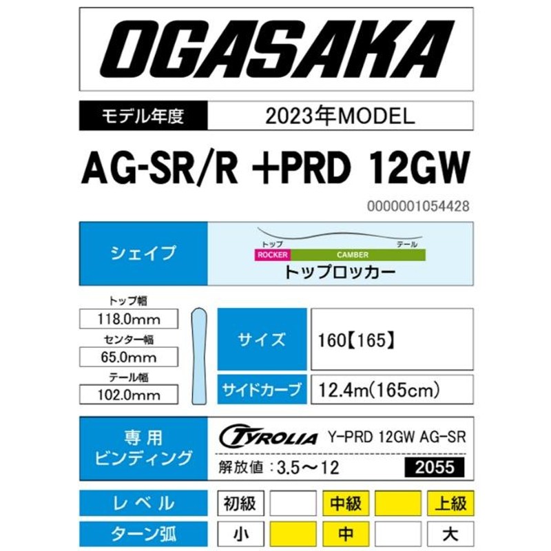 オガサカ OGASAKA スキー板 サマースキー 2点セット メンズ AG-SR/R +