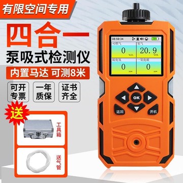 快速出貨 【可開發票】泵吸式四合壹氣體檢測儀有限空間便攜可燃有毒氧氣氫氣臭氧報警器