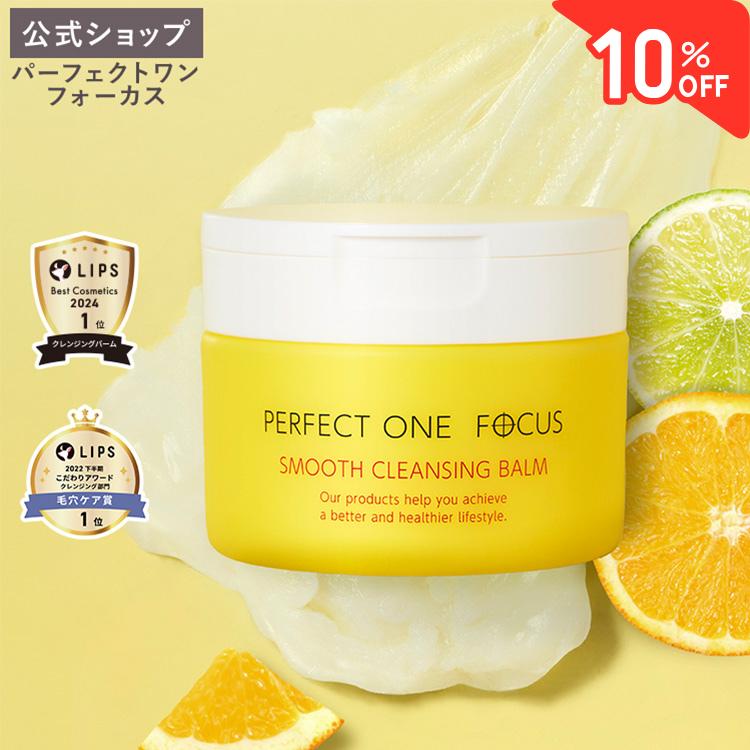 【新品未開封】パーフェクトワンフォーカス　クレンジングバーム　4個セット Amazon | パーフェクトワンフォーカス スムースクレンジング