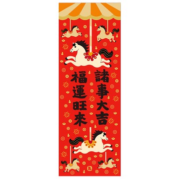 佳墨春聯-金彩-春條-諸事大吉