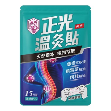 正光 溫灸貼  1套  15片