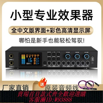{台灣公司貨 可打統編}前級效果器專業K歌家庭卡拉OK混響器舞臺藍牙全中文音頻處理器