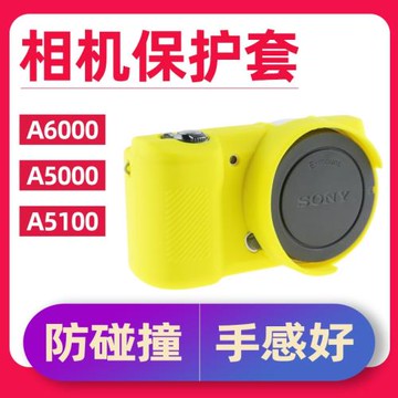 相機保護套適用于索尼A6000 A5000 A5100 A6500 A7R2 A72  A72I微單硅膠