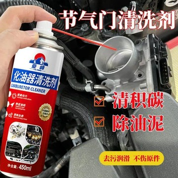 新款🅰️臺灣出貨🅰️汽車化油器清洗劑氣門火花塞強力去除油污汽車摩托清除積碳清潔劑
