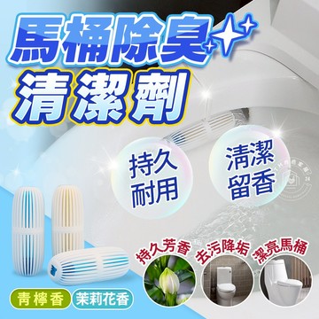 【芳香如廁好心情🚽】馬桶清潔球 馬桶清潔劑 輕鬆懸掛馬桶通用 馬桶清潔錠 馬桶清潔 馬桶芳香劑 馬桶芳香 馬桶除臭