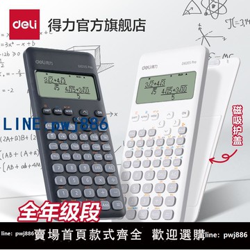 【台灣公司】【考試推薦】得力科學計算器多功能函數計算機器無儲存學生考試專用大學生初中生中考一建二建小型計算器
