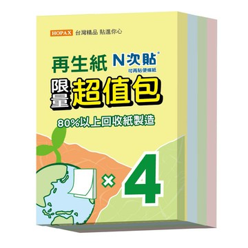 【史代新文具】N次貼 61025 4色 3x2" 再生紙超值包便利貼/便條紙/便籤