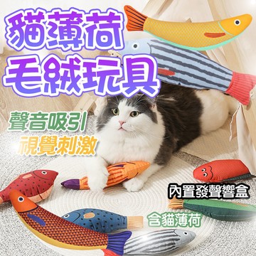 貓薄荷玩具 貓玩具 貓薄荷魚 貓咪玩具 貓草包 貓草抱枕 貓薄荷 貓草 逗貓玩具 小魚玩具 發聲小魚 貓咪紓壓
