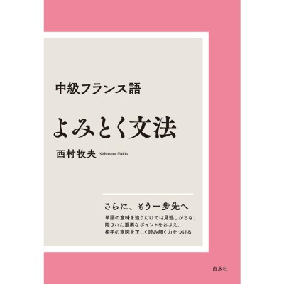 ポストコロニアル国家と言語 フランス語公用語国セネガルの言語と社会