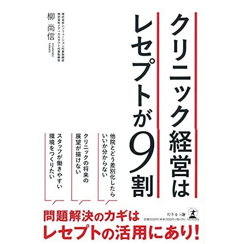 クリニック経営はレセプトが9割