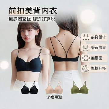 台灣出貨 女士文胸 前扣 細肩帶 美背 小胸聚攏 純欲風 無鋼圈 柔軟透氣 女生日常穿搭 舒適內衣