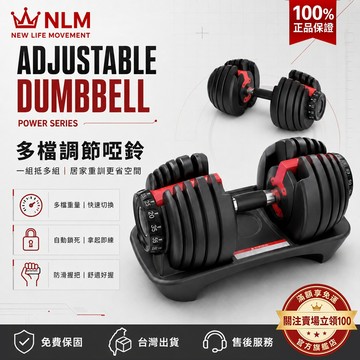 【限時搶先入】可調式啞鈴💪💪52.5/90智慧啞鈴15種可調式90LB健身器材24/41KG啞鈴槓鈴ad32啞鈴訓練組