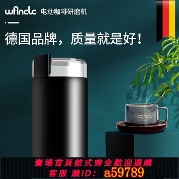 【台灣公司 可打統編】美規110v咖啡磨豆機電動咖啡研磨機打豆機家用小型德國品牌wancle