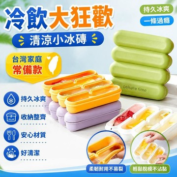 臺灣出🔥保鮮容器冰箱收納盒冰塊模具條形硅膠冰格家用凍冰塊神器 長條製冰盒 製冰模具 製冰盒 冰塊盒 冰棒 製冰器