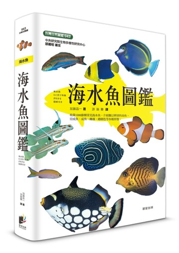 海水魚圖鑑【二手書_近全新】TAAZE讀冊生活