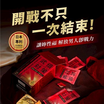 【火星生技TAIZAKU】武倍對策 (14包/盒 戰力x魅力升級  七夕情人節必備  男生送禮 生日禮物  男性保健 浪漫 精氨酸 鋅 獨家日本專利Bnn蕉護活性)
