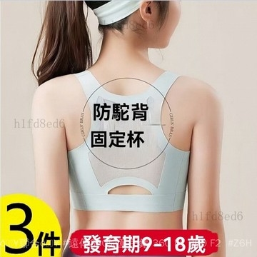 ⭐️少女內衣 學生內衣 成長內衣 無鋼圈運動內衣女學生跑步防震無痕文胸一體式固定杯顯胸小 兒童內衣 運動內衣