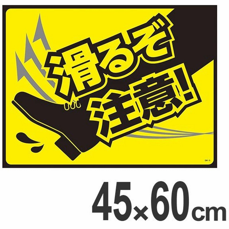 日本公式販売店 ターポリンゴムマット 滑るぞ注意 Gm 5 送料無 リビングート ポンパレモール店 ポンパレモール 買いオンラインストア Ims Create Co Jp