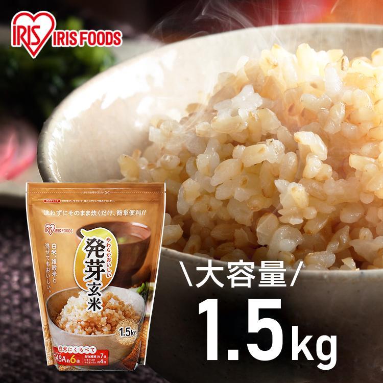 アイリスフーズ 発芽玄米 1.5kg