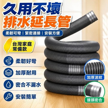 ⚡台灣出貨⚡新款通用加厚延長洗衣機出水管排水管下水管雙桶加長全自動波輪半自動